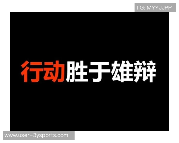 追梦之路:行动胜于空谈防守提升是成功的关键 追梦之路:行动胜于空谈防守提升是成功的关键